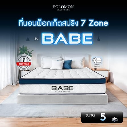 ที่นอนพ็อกเก็ตสปริง 5 ฟุต SOLOMON รุ่น BABE หนา 9 นิ้ว จัดส่งแบบอัดสุญญากาศ_12